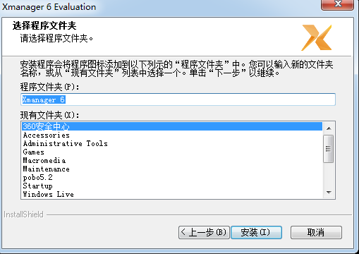Xmanager截图