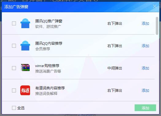 腾讯电脑管家截图