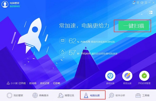 腾讯电脑管家截图