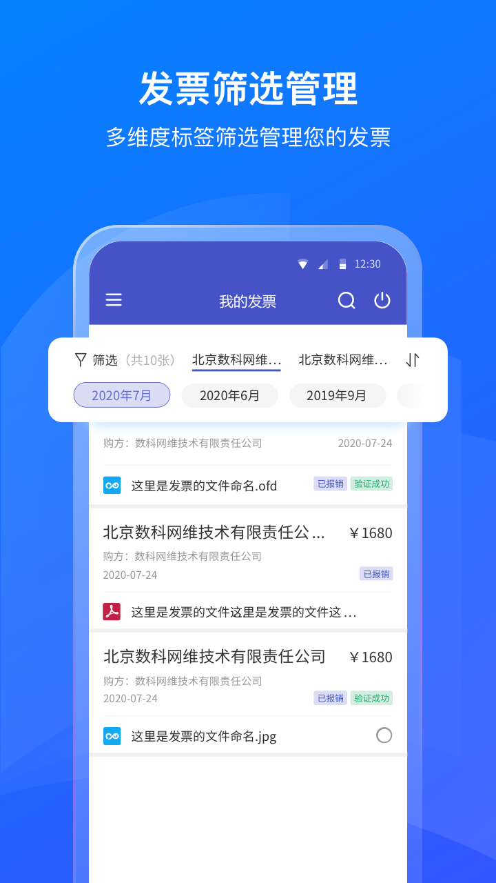 数科OFD电脑版截图