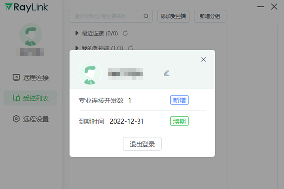 RayLink截图