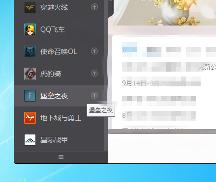 腾讯游戏平台截图