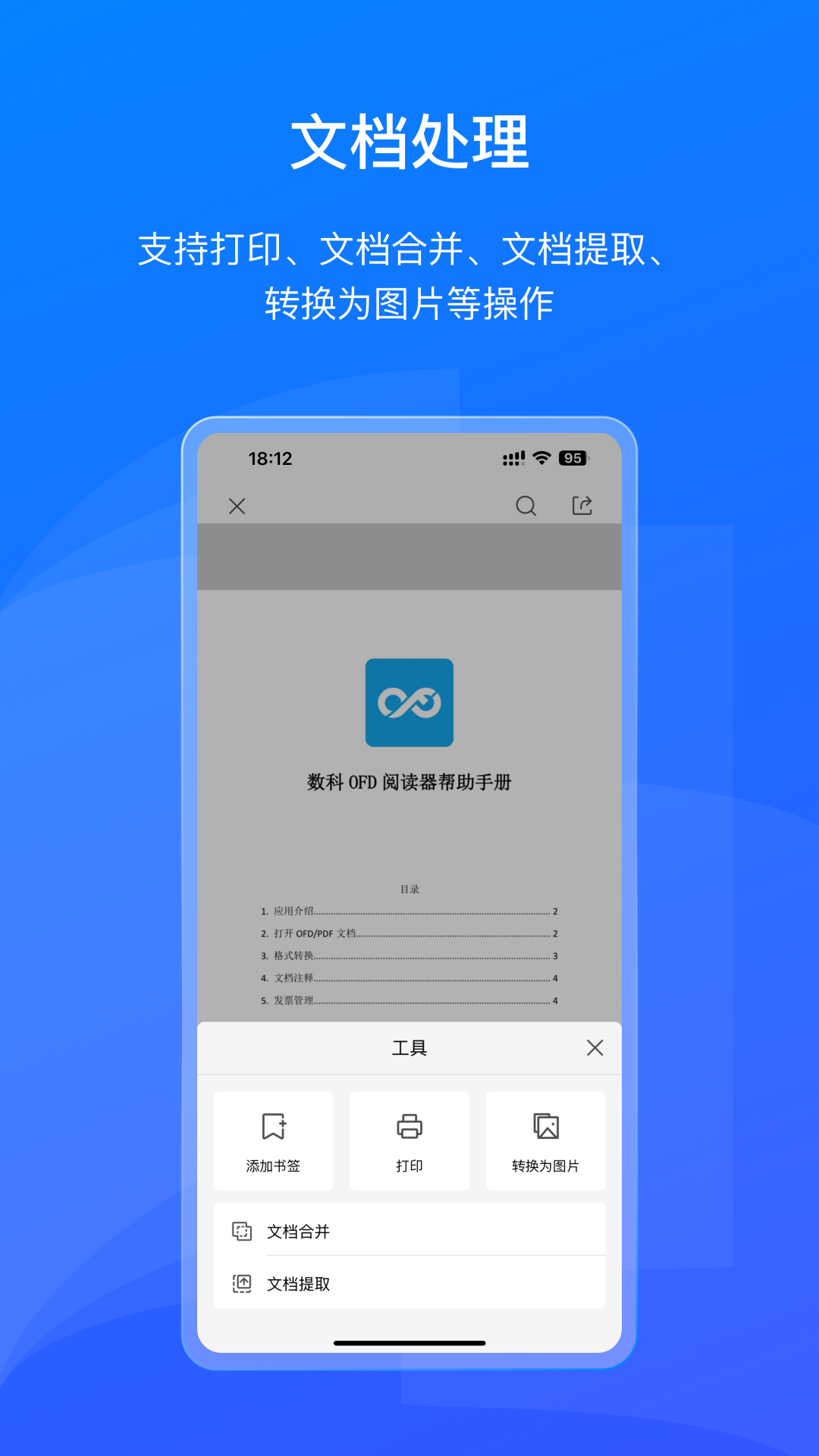 数科OFD截图