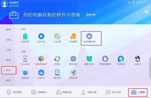 腾讯电脑管家截图