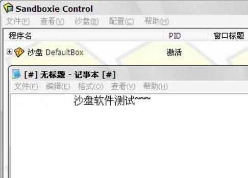 Sandboxie(沙盘软件)截图
