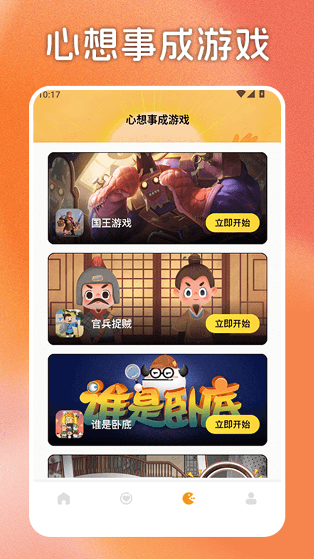 心想事成pro电脑版截图