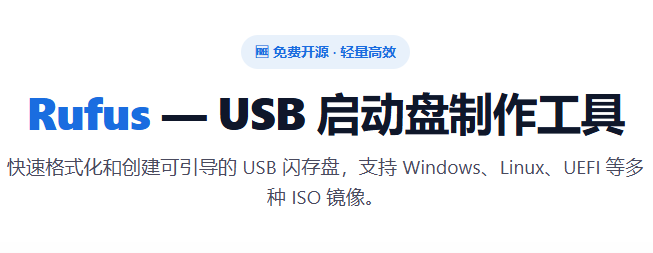 rufus(u盘引导系统工具)截图