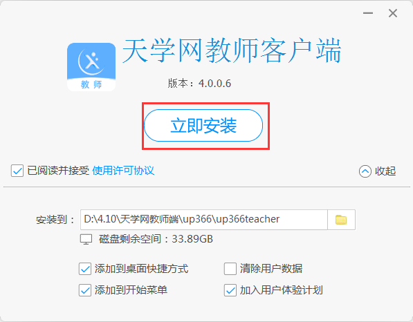 天学网教师端截图