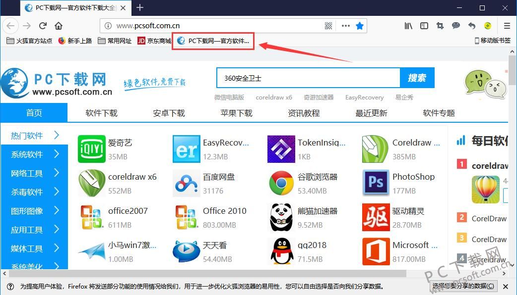 火狐浏览器截图