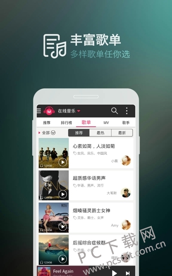 咪咕音乐截图