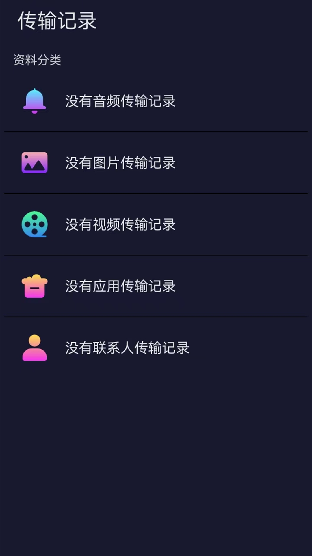 换机克隆转移截图