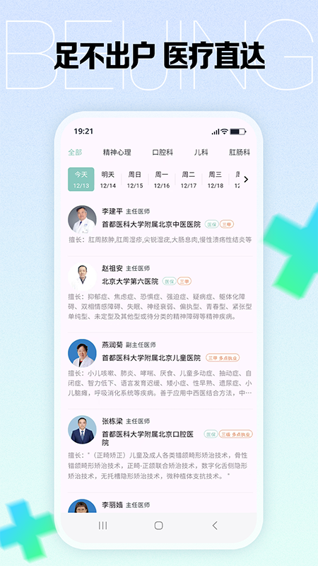 北京挂号预约截图