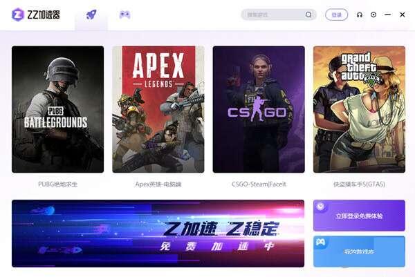 ZZ加速器截图