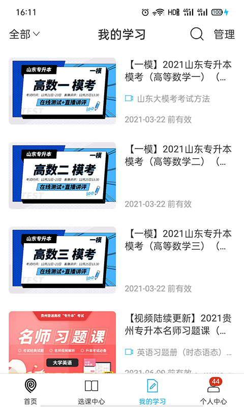 易学仕在线截图