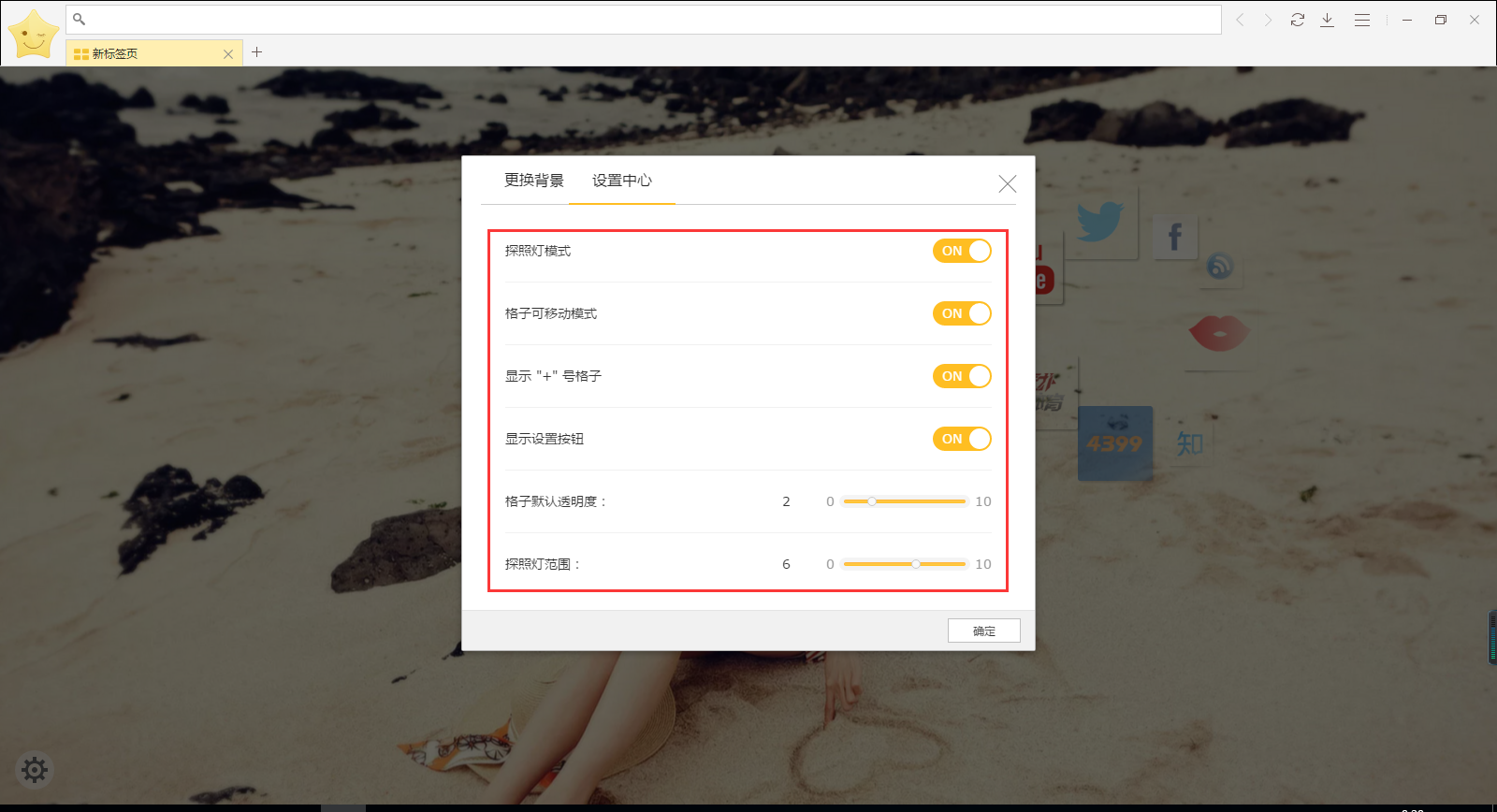 星愿浏览器截图