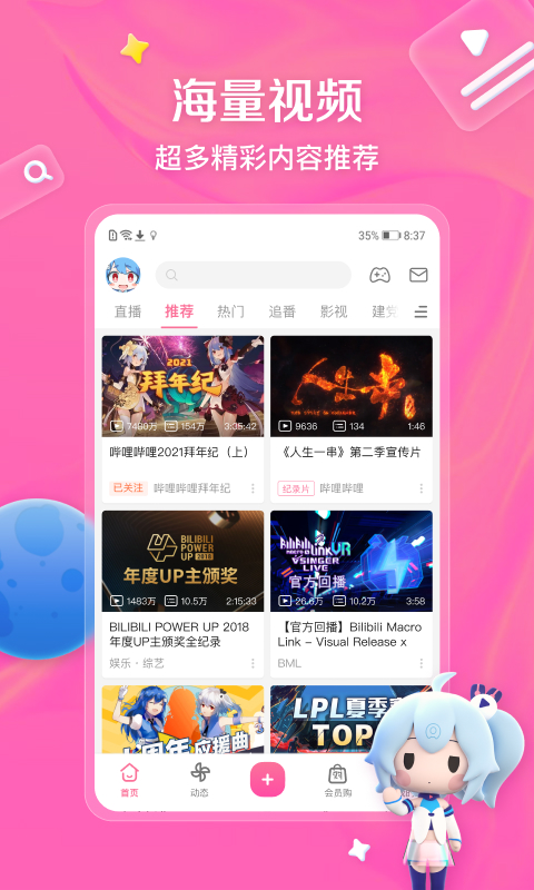 Bilibili手机客户端截图