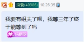 微凉想尝爱情的苦,4098要有姐夫了?