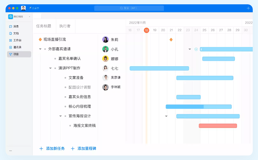 钉钉电脑版截图