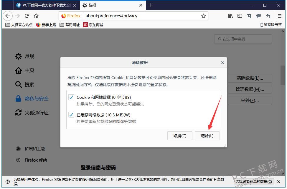 火狐浏览器截图