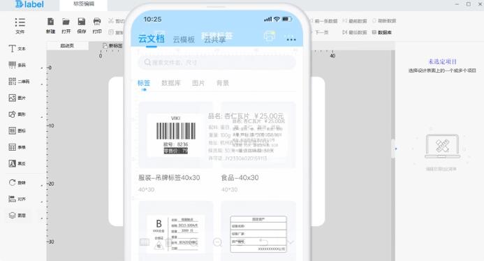 Dlabel截图