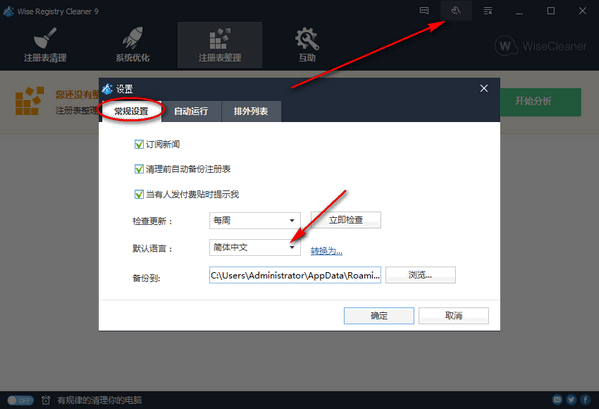 Wise Registry Cleaner(清理垃圾)截图