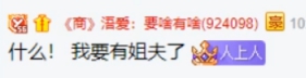微凉想尝爱情的苦,4098要有姐夫了?