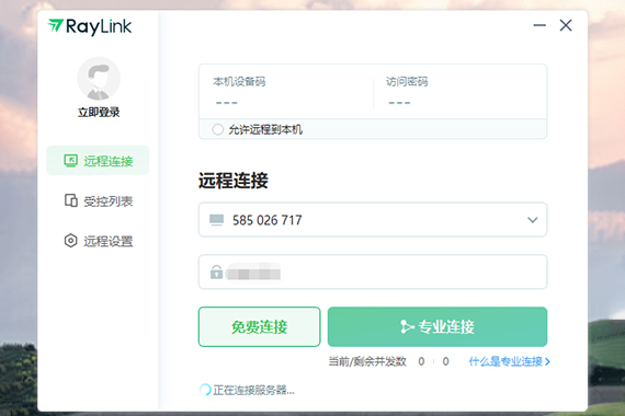 RayLink截图