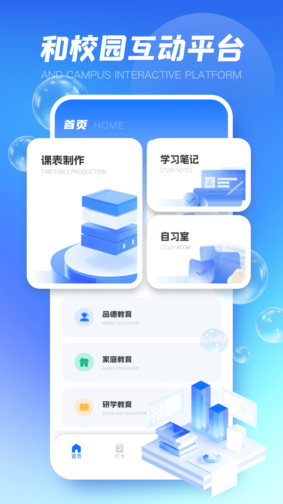 和校园电脑版截图
