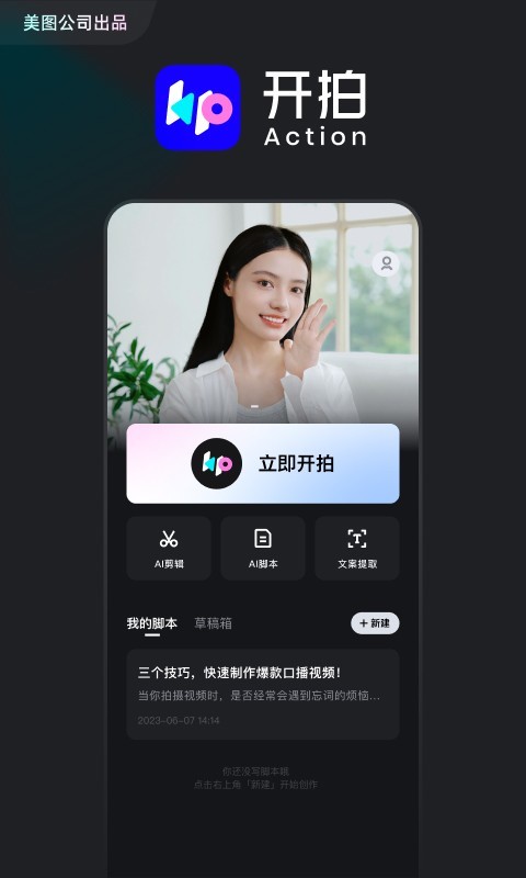 开拍app截图
