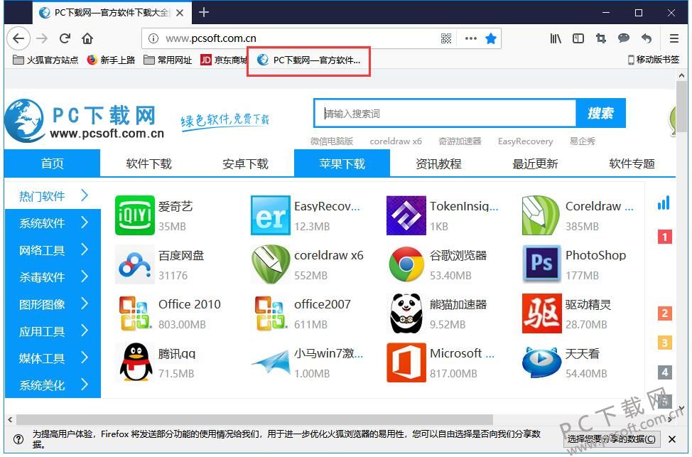 火狐浏览器截图
