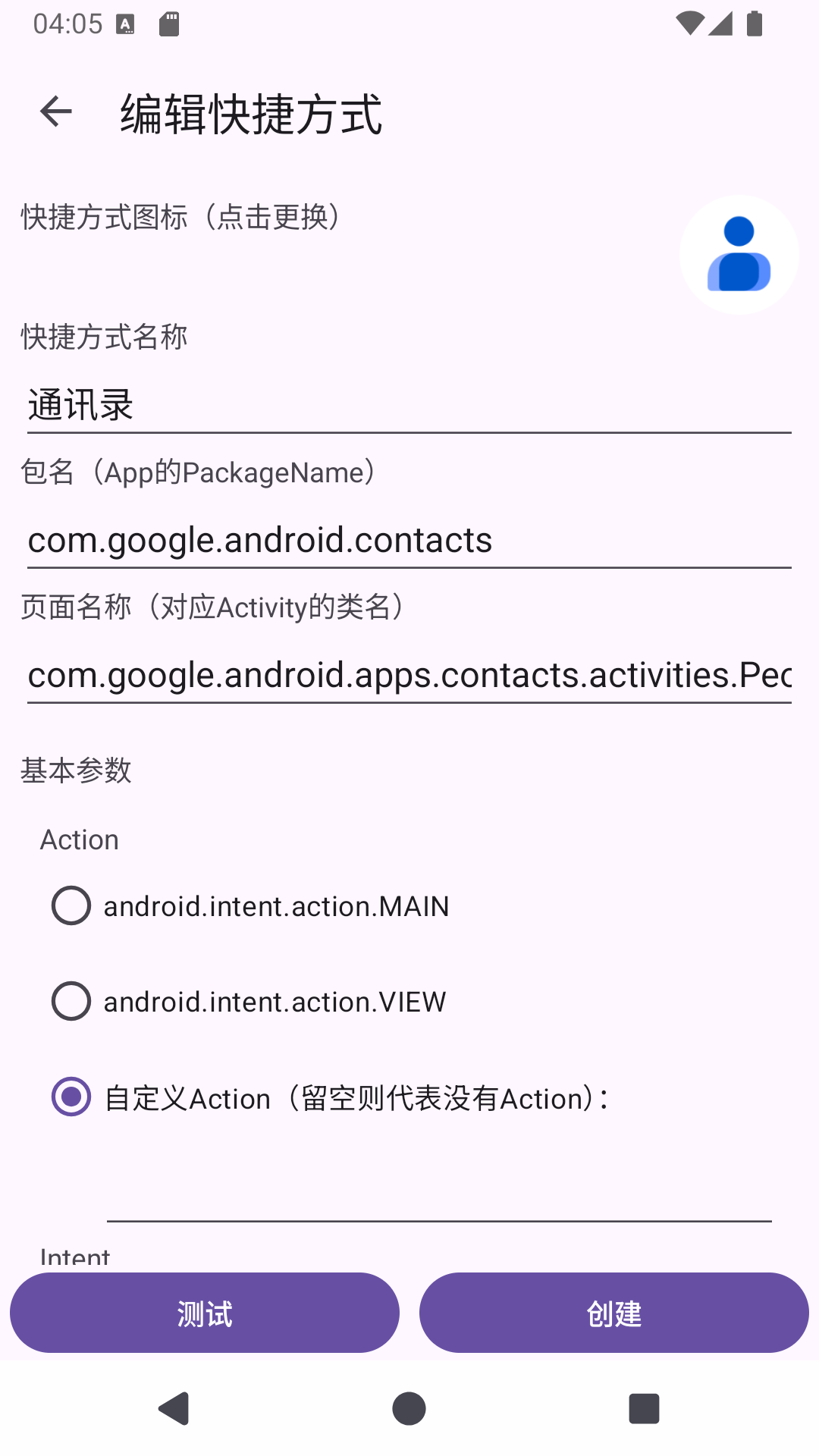 捷径之星截图