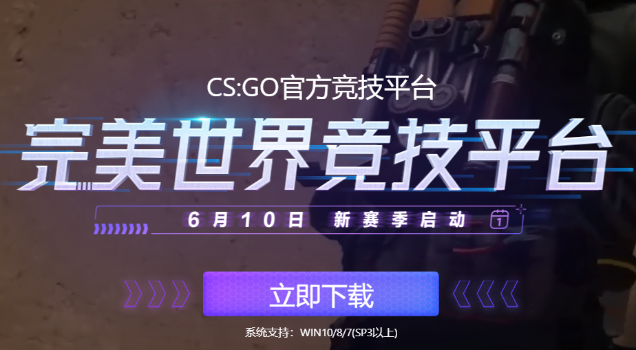 完美世界竞技平台截图