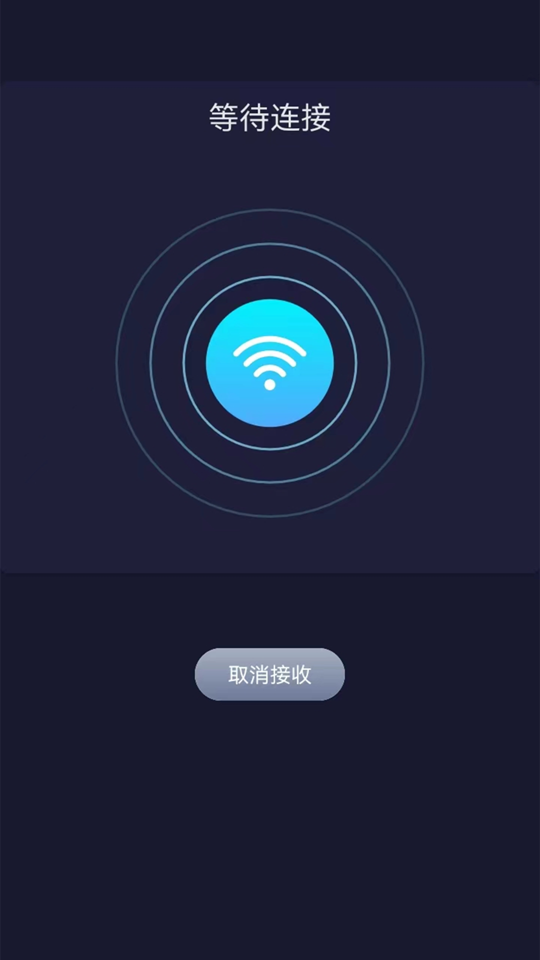 换机克隆转移截图
