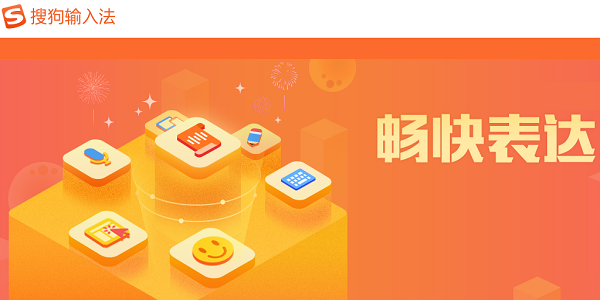 搜狗繁体字输入法截图