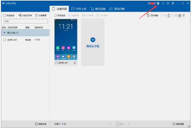 云帅云手机截图