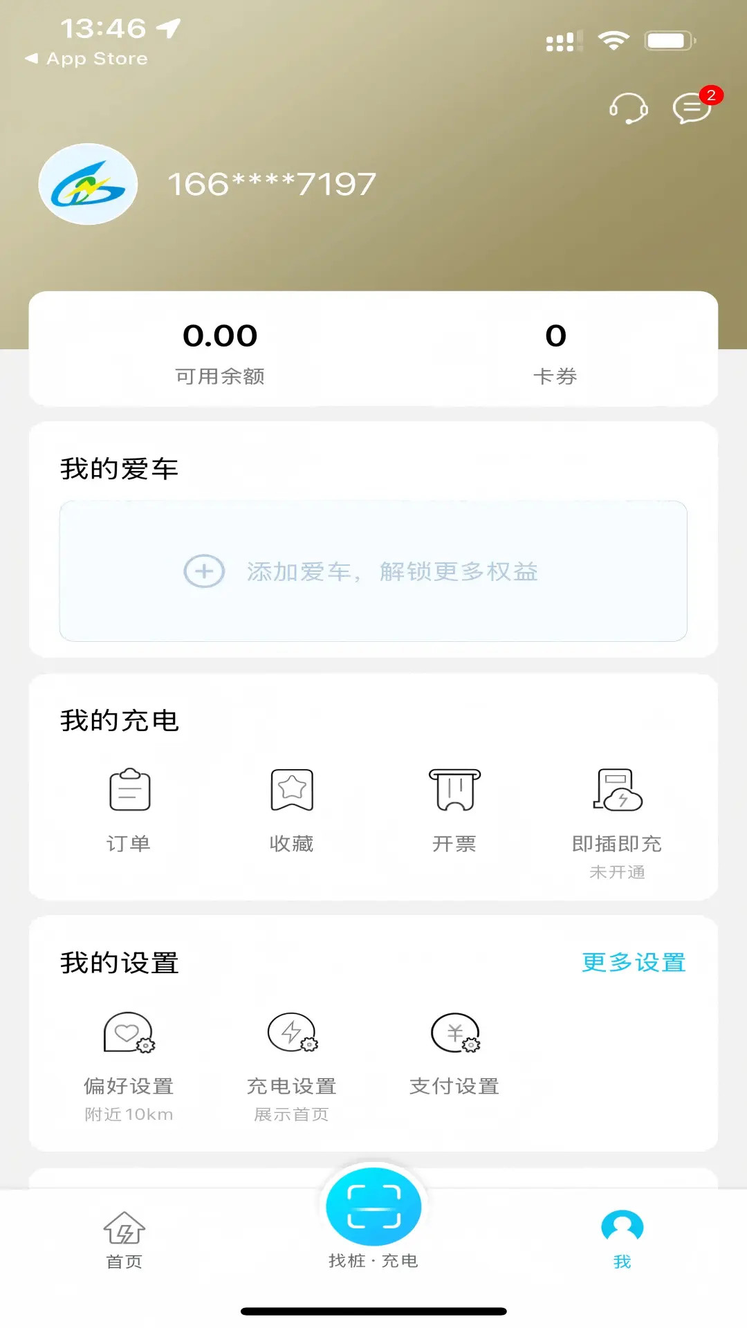 荆州充电截图