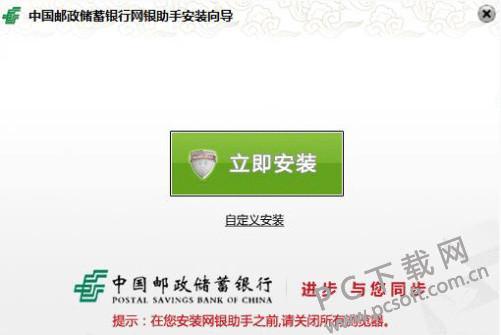 中国邮政储蓄银行网银助手截图