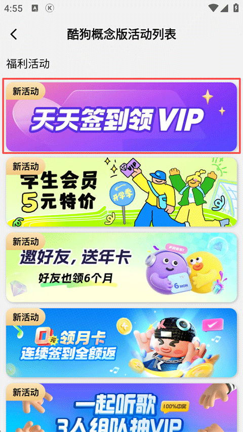 酷狗概念版截图