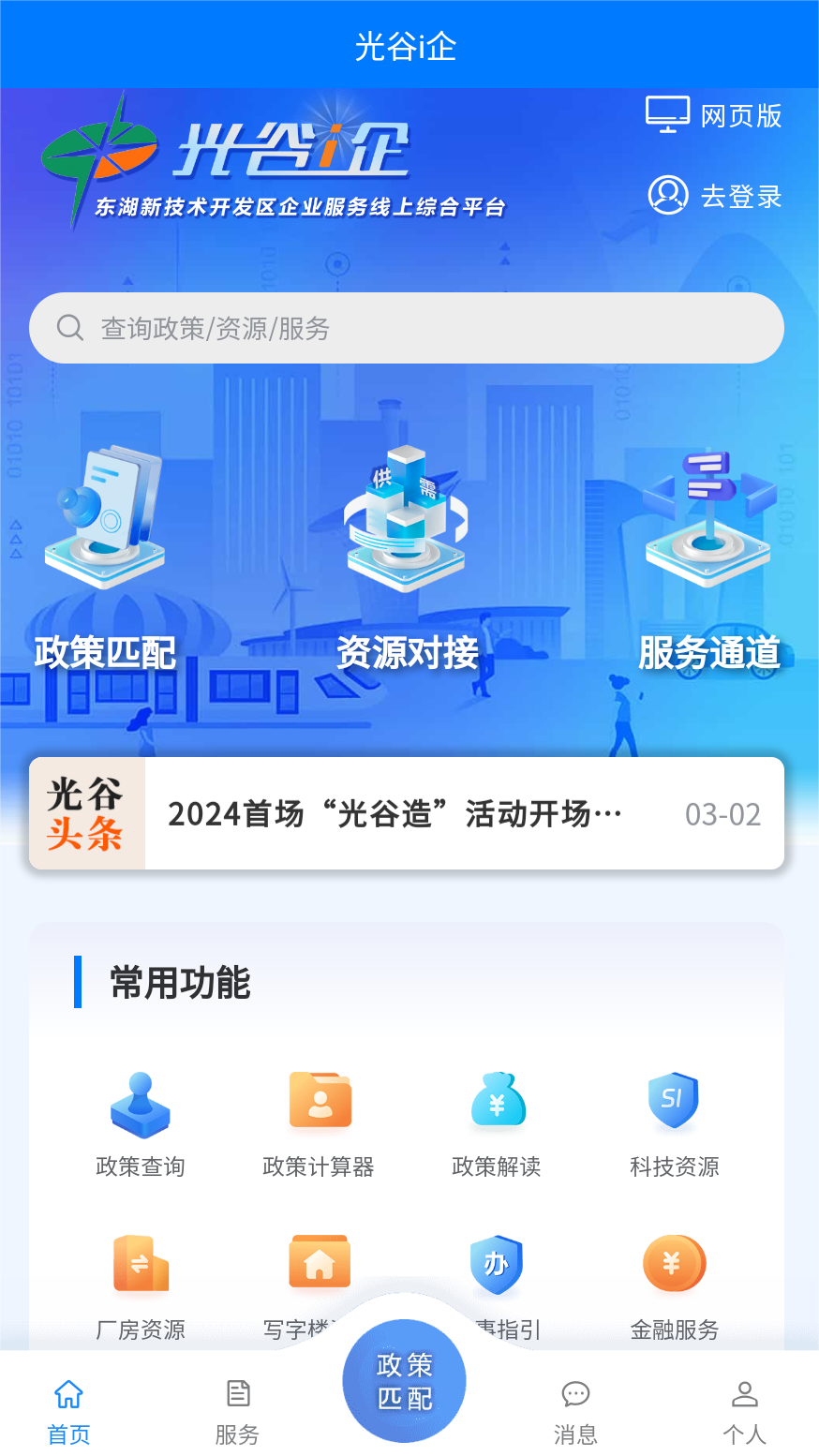 光谷i企截图