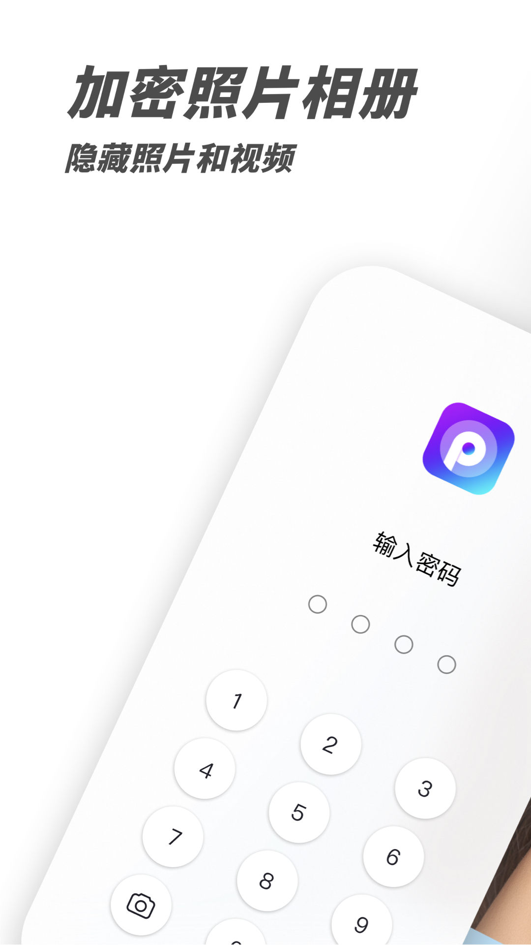PV私密相册管家截图