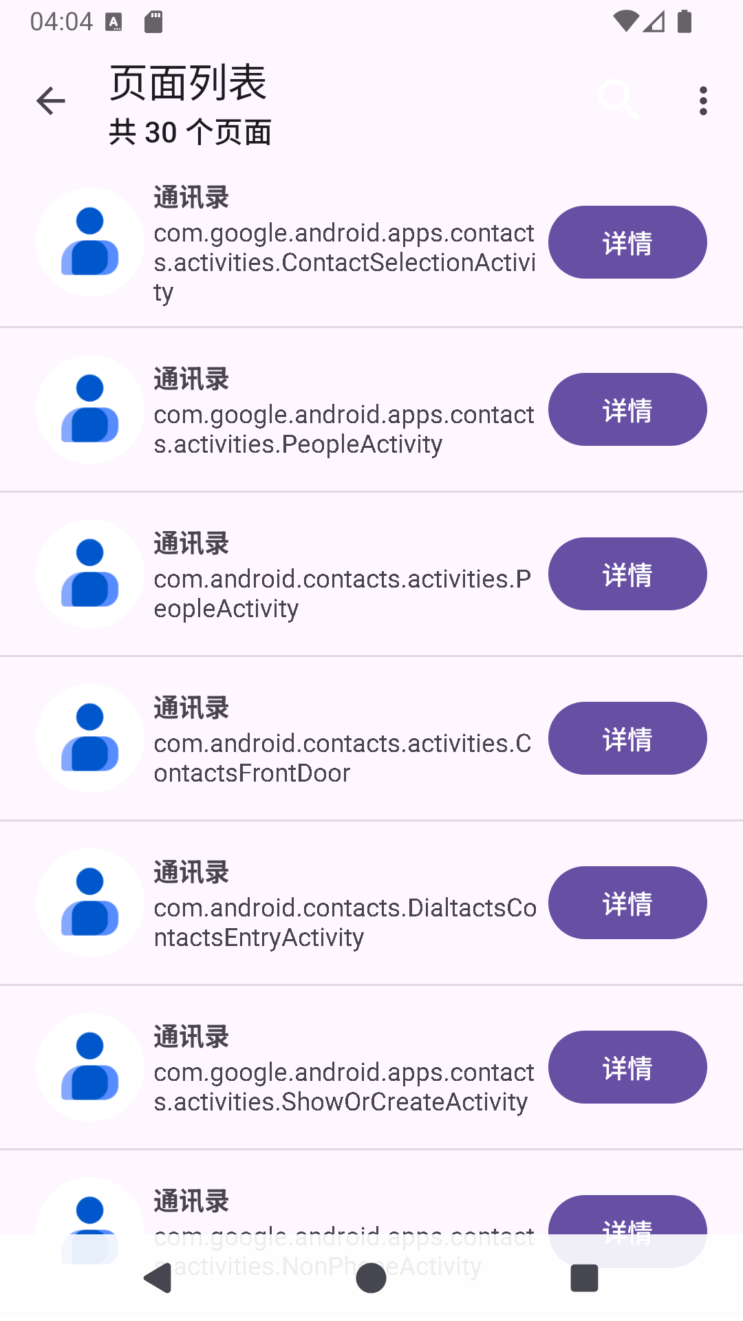 捷径之星截图