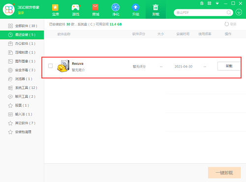 Recuva截图
