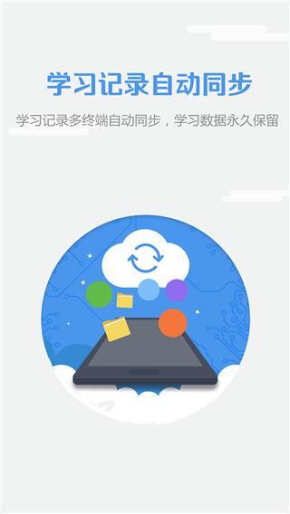 WElearn随行课堂截图