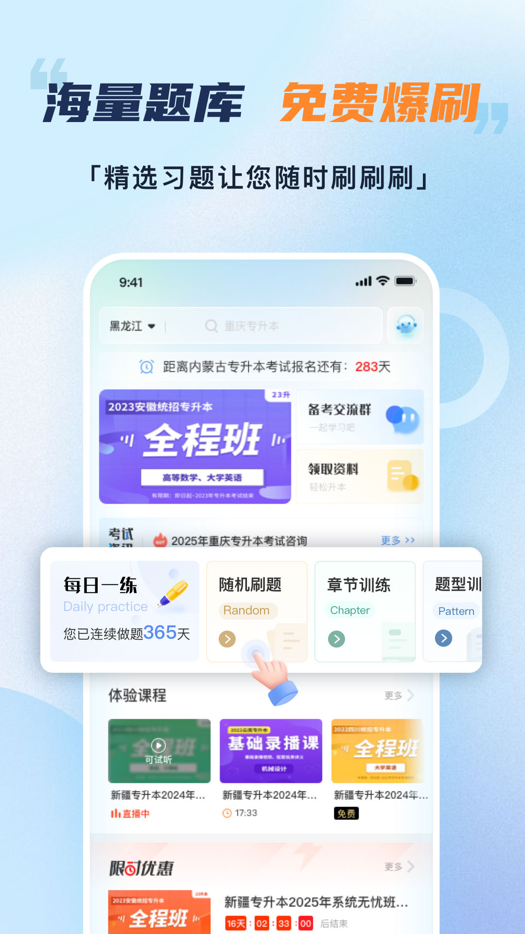 易学仕专升本电脑版截图