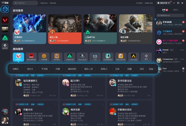 TT语音电脑版截图