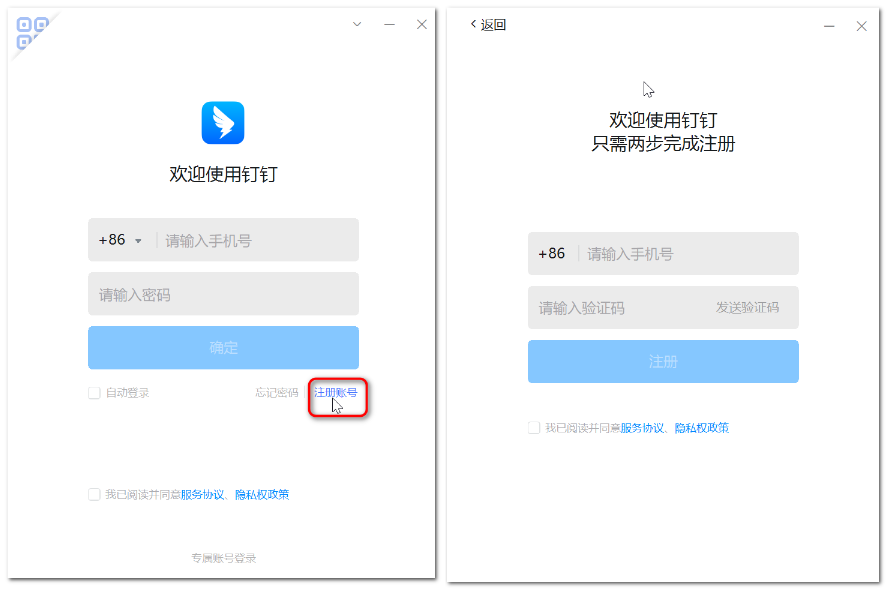钉钉电脑版截图