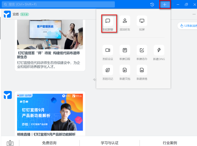 钉钉电脑版截图