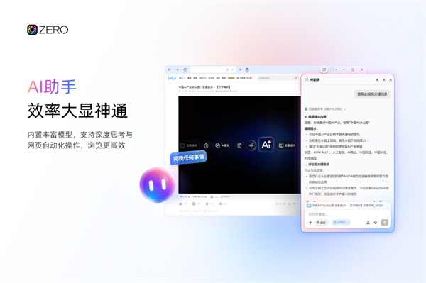 ZERO浏览器截图