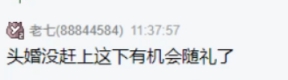 给老毕离婚随礼?微凉建议粉丝等到二婚再随