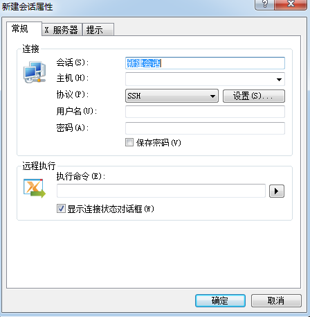 Xmanager截图